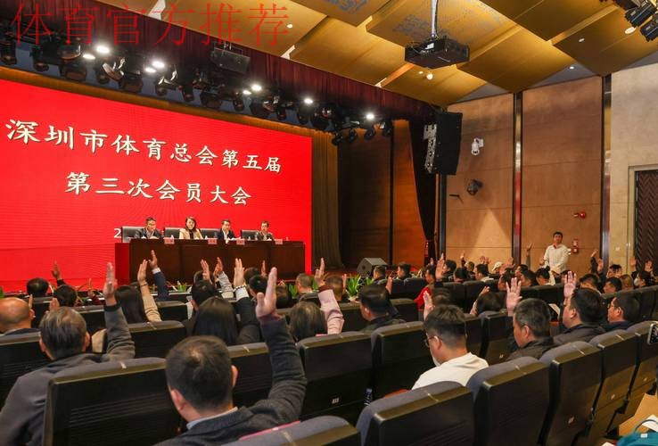 广东省体育总会换届履新 广东省体育总会换届履新