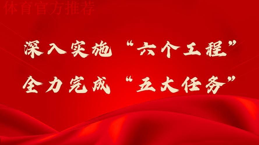 重温嘱托 感恩奋进 再立新功 冰雪项目国家集训队开展主题教育 重温嘱托 感恩奋进 再立新功 冰雪项目国家集训队开展主题教育