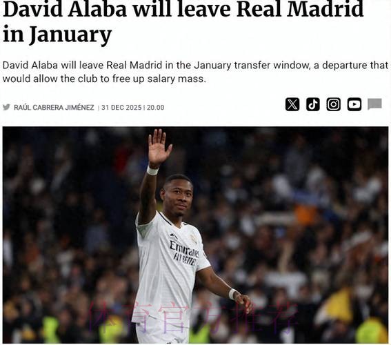 TA：皇马冬窗不太可能引援 阿拉巴在明夏离队